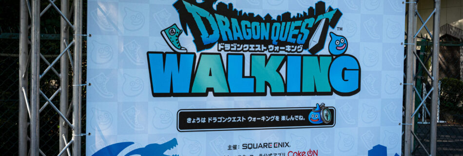 ドラクエウォークの看板