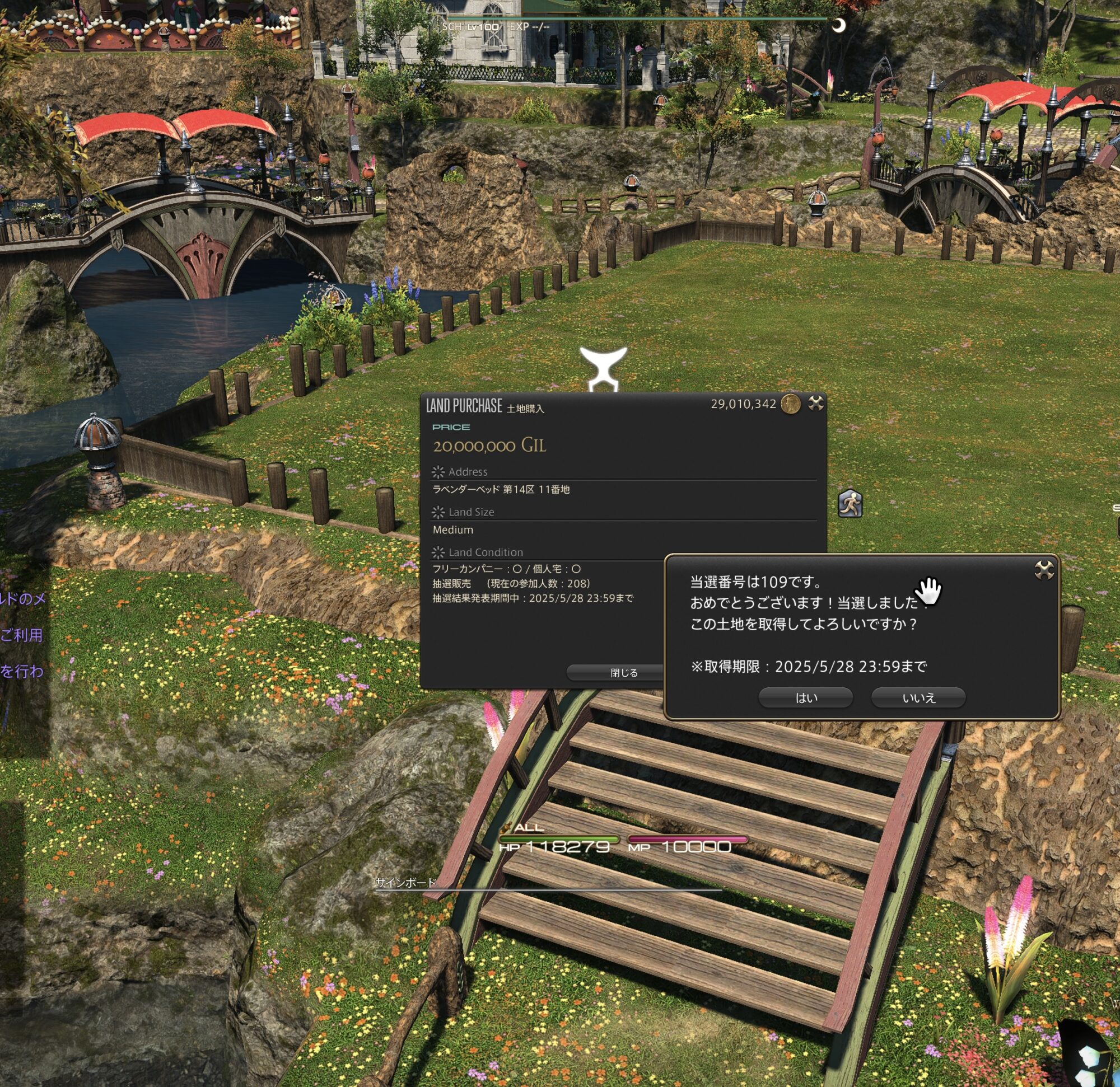 FF14土地抽選結果