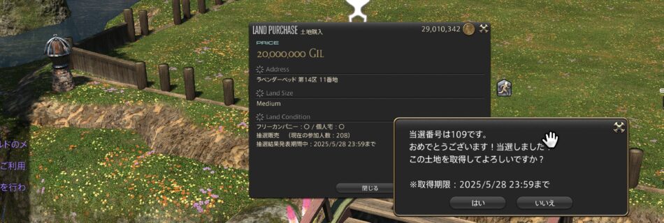 FF14土地抽選結果